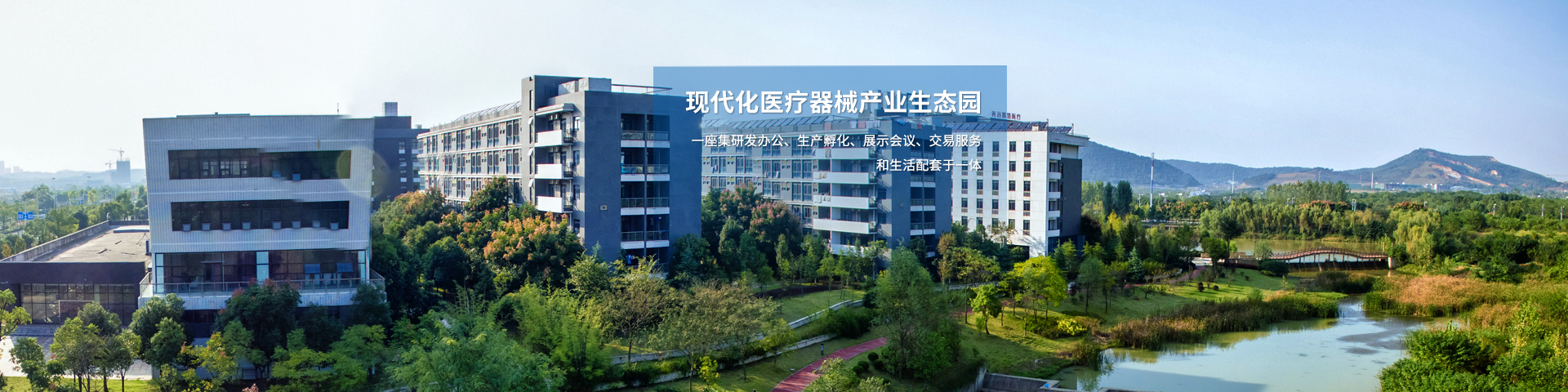 武汉高科医疗器械园有限公司