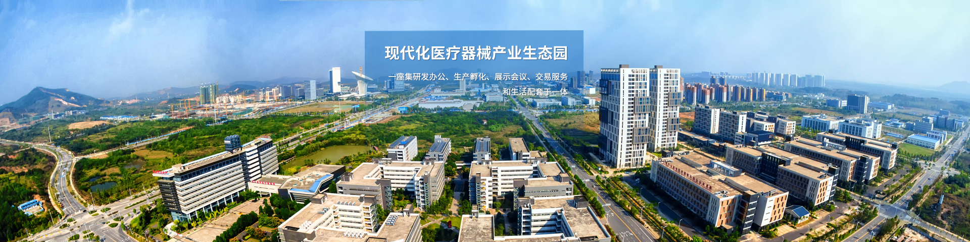 武汉高科医疗器械园有限公司